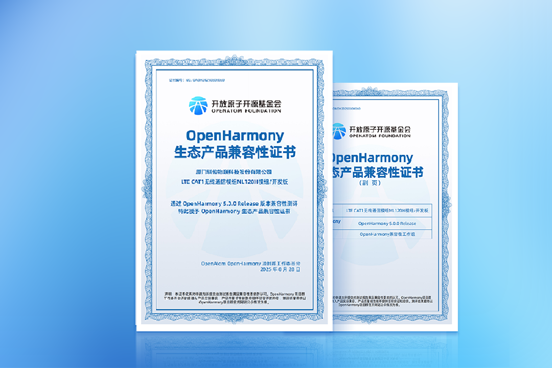 骐俊物联ML120H通过OpenHarmony 5.0生态兼容性测评，进一步拓宽中低速物联网领域的生态边界
